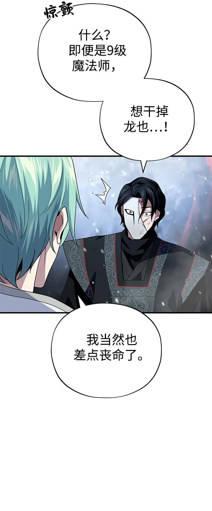 第118话 阿布拉克萨斯 第8页