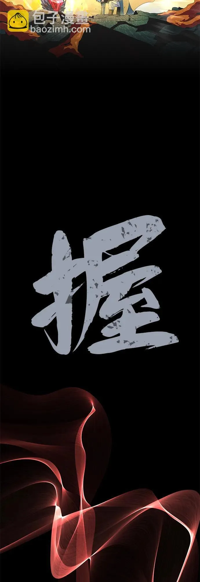 第118话 阿布拉克萨斯 第13页