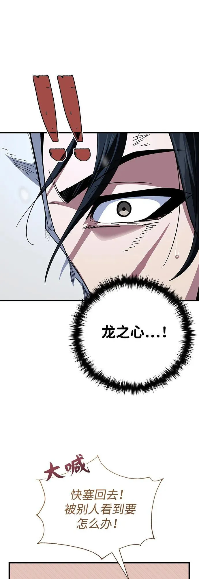 第118话 阿布拉克萨斯 第18页