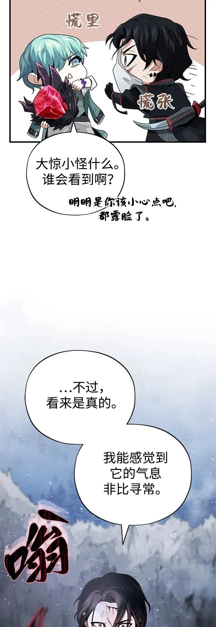 第118话 阿布拉克萨斯 第19页