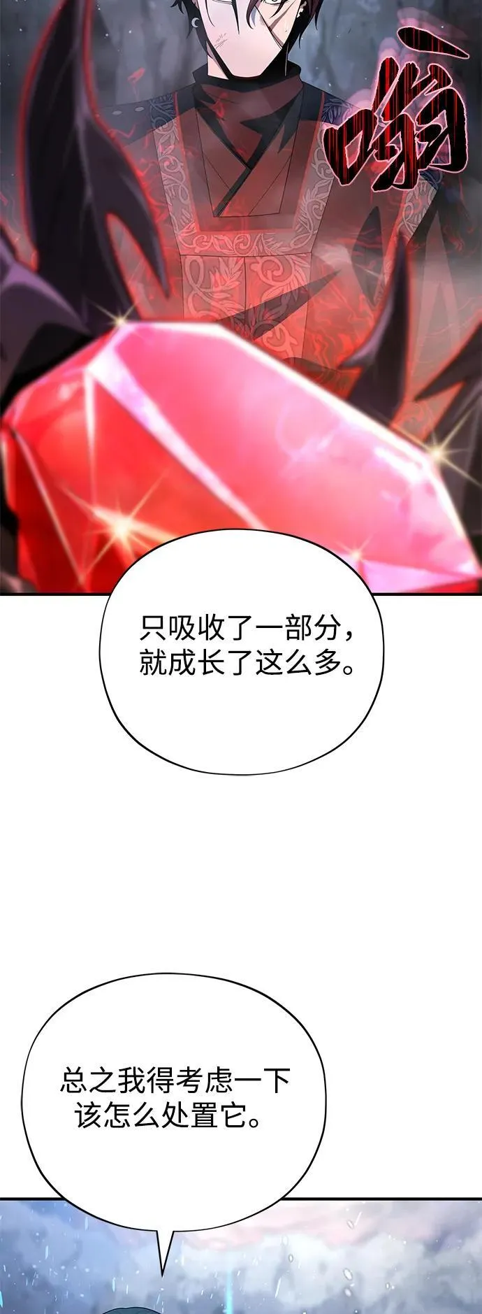 第118话 阿布拉克萨斯 第20页
