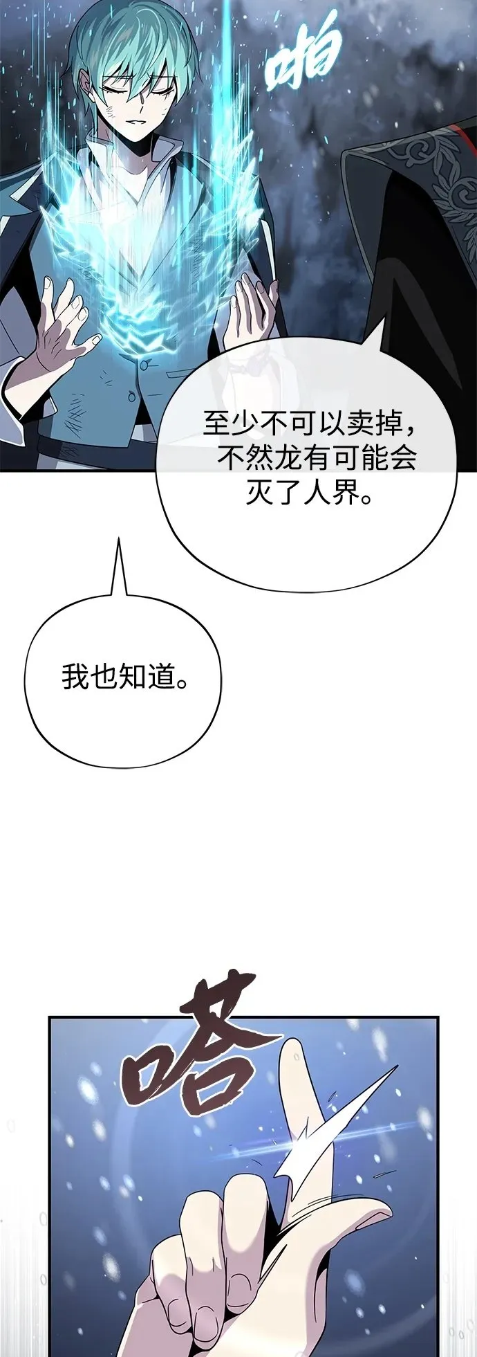 第118话 阿布拉克萨斯 第21页