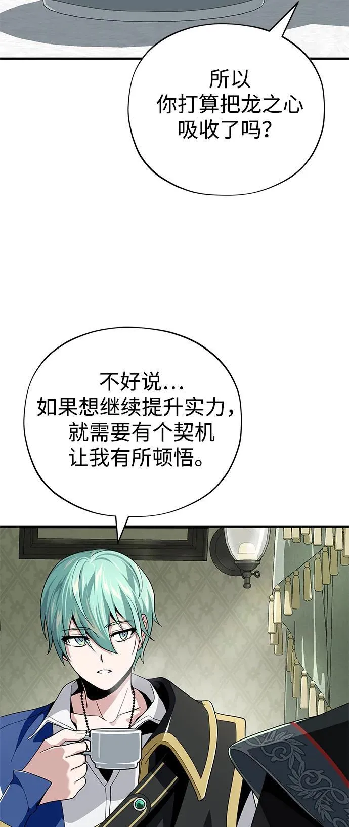 第118话 阿布拉克萨斯 第63页