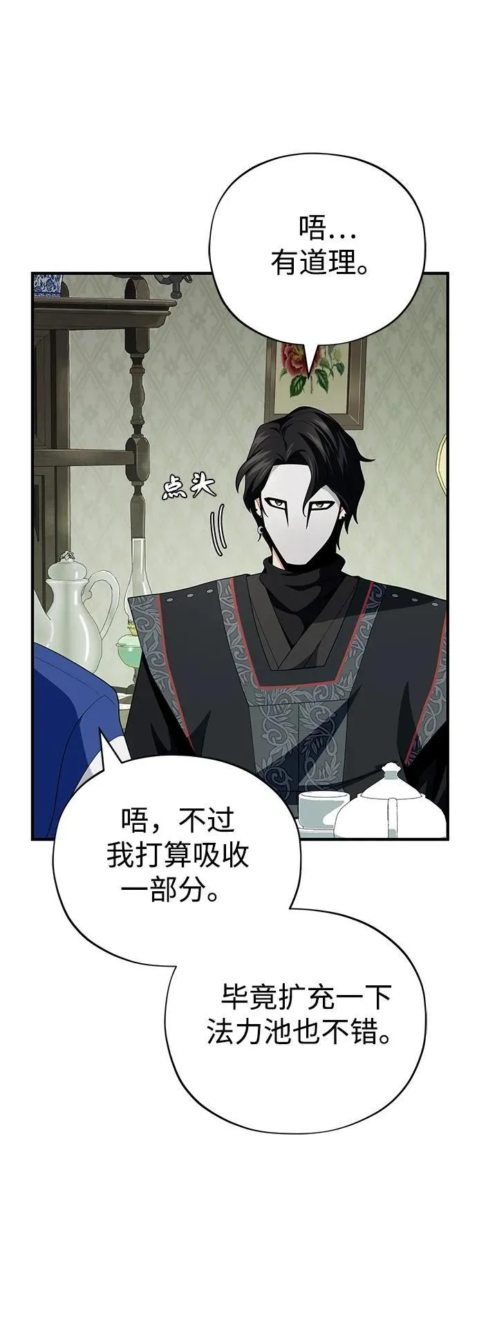 第118话 阿布拉克萨斯 第65页