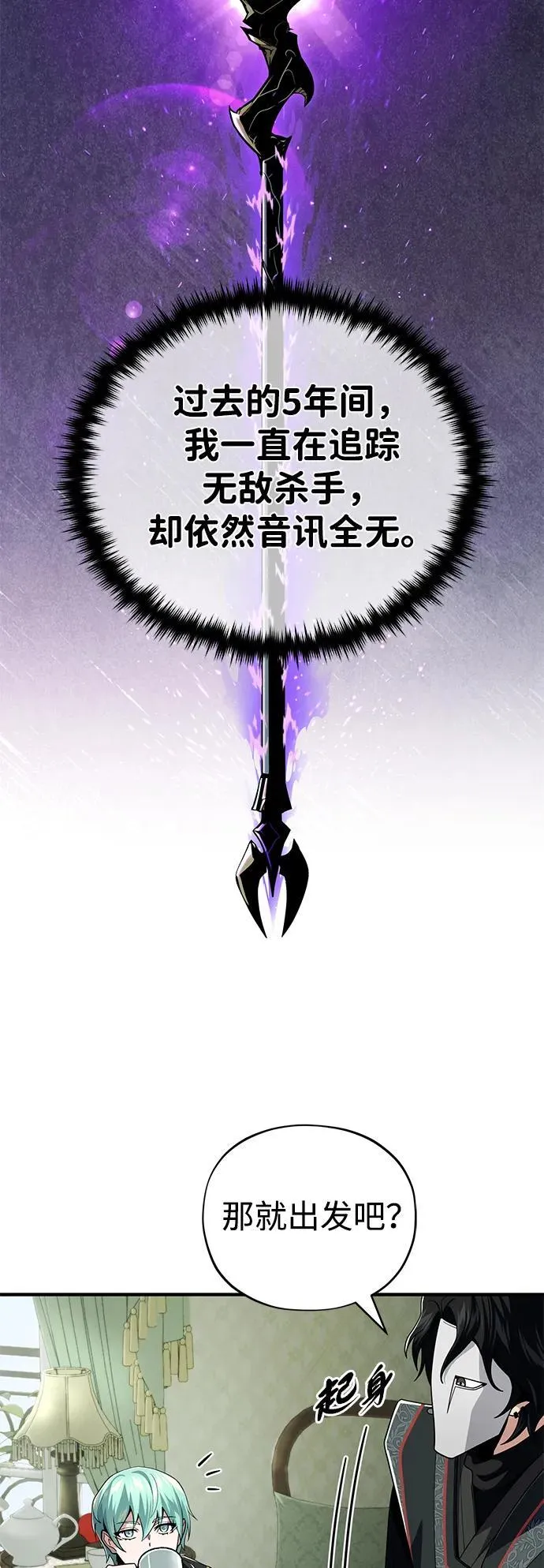 第118话 阿布拉克萨斯 第67页