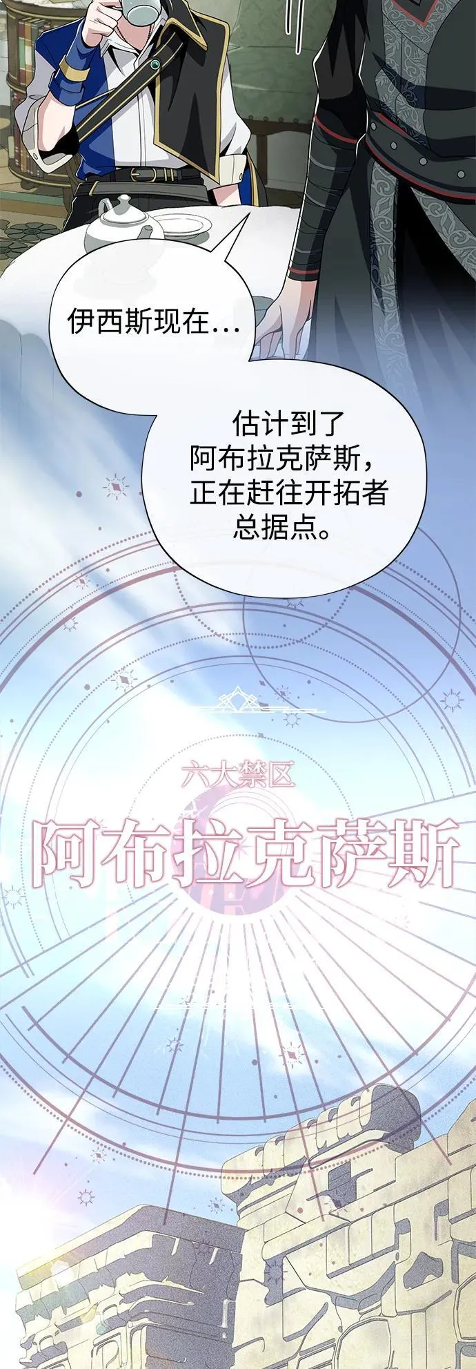 第118话 阿布拉克萨斯 第68页