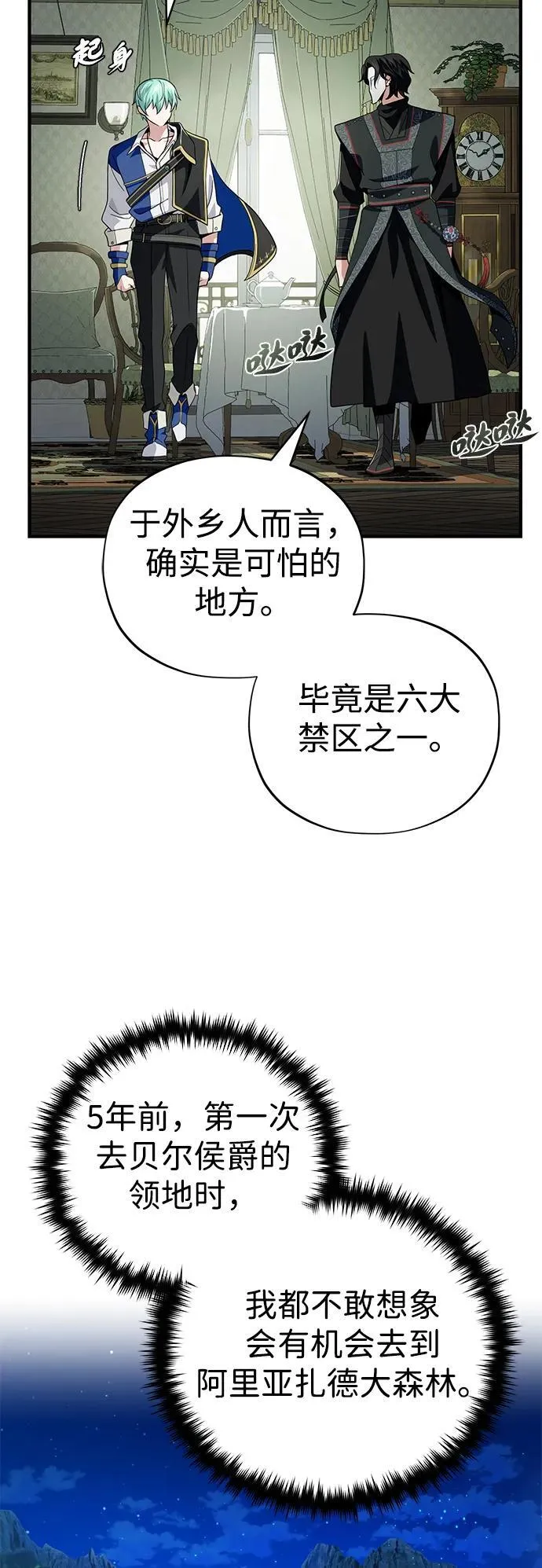 第118话 阿布拉克萨斯 第71页