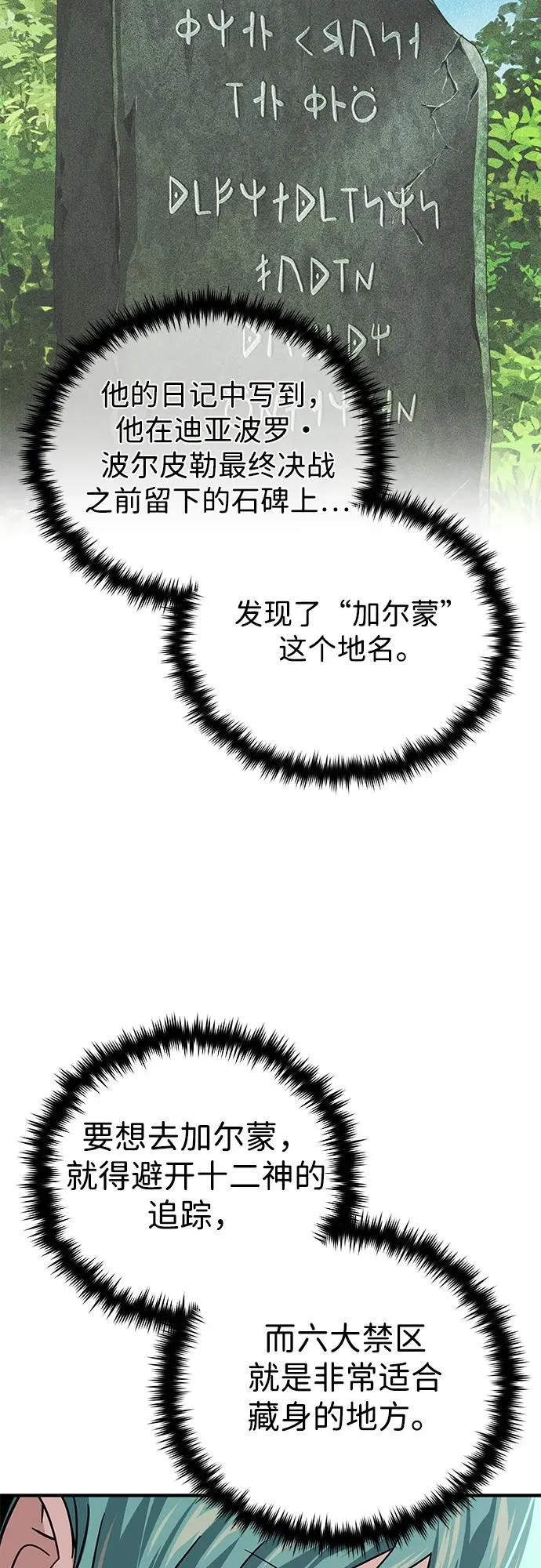 第118话 阿布拉克萨斯 第74页