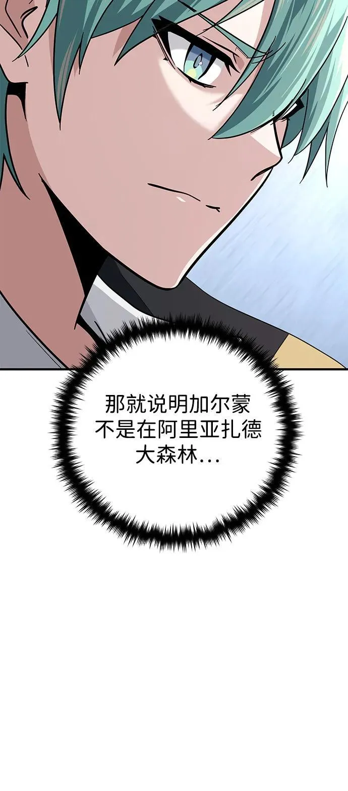 第118话 阿布拉克萨斯 第75页