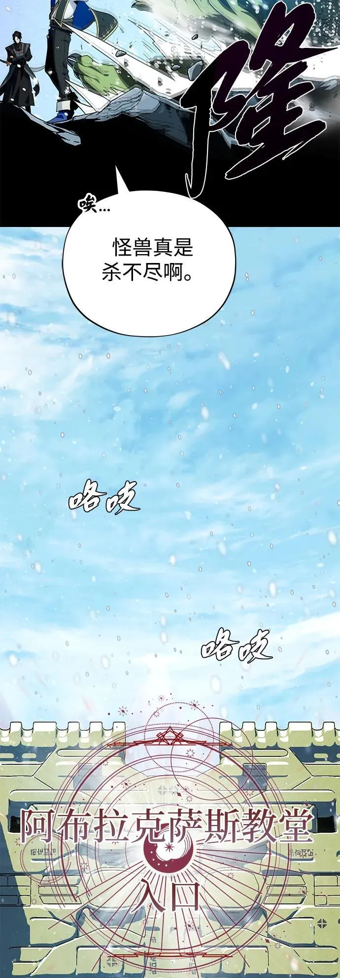 第118话 阿布拉克萨斯 第79页