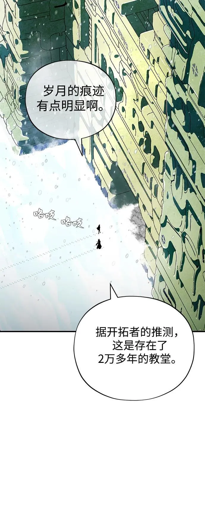 第118话 阿布拉克萨斯 第82页