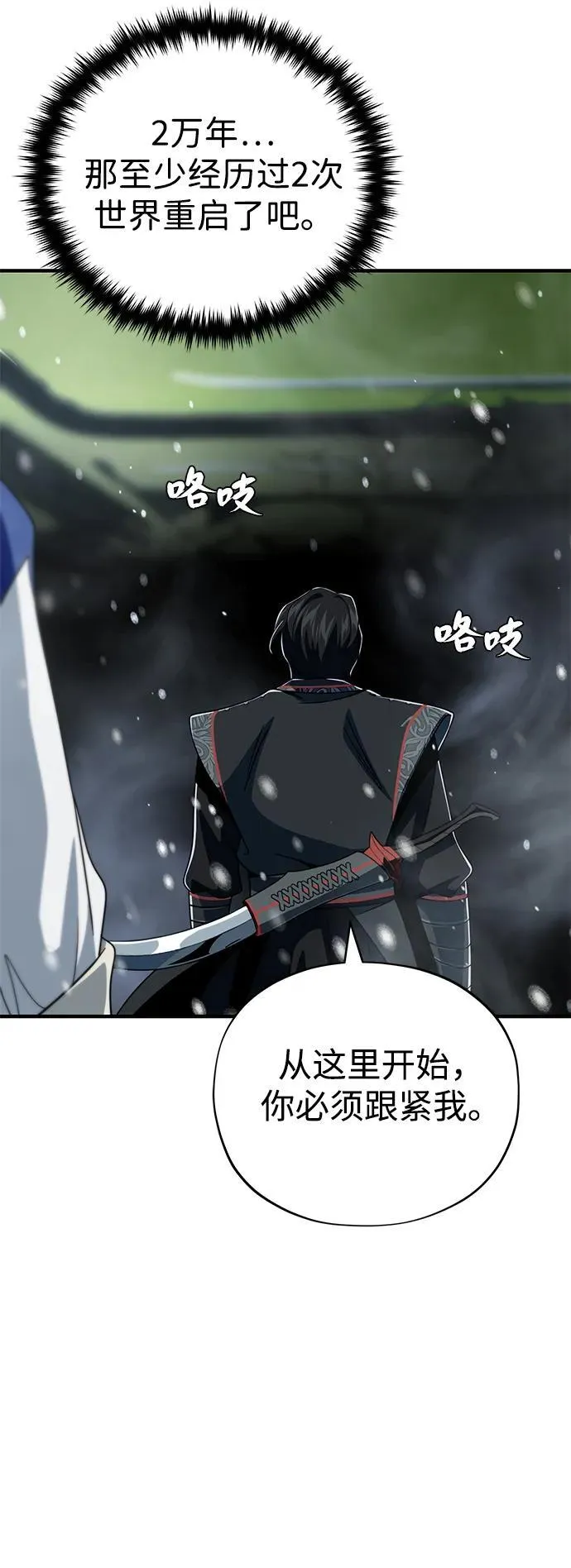 第118话 阿布拉克萨斯 第83页