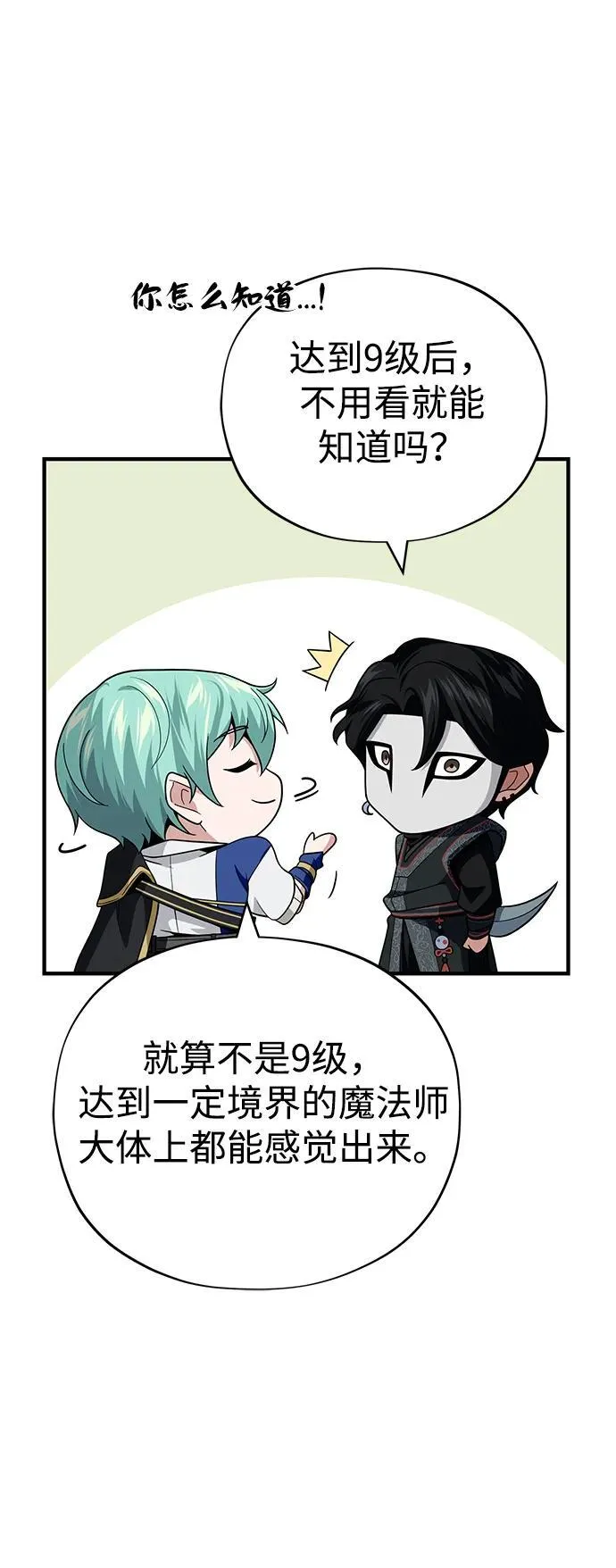 第119话 开拓者的干部们 第7页
