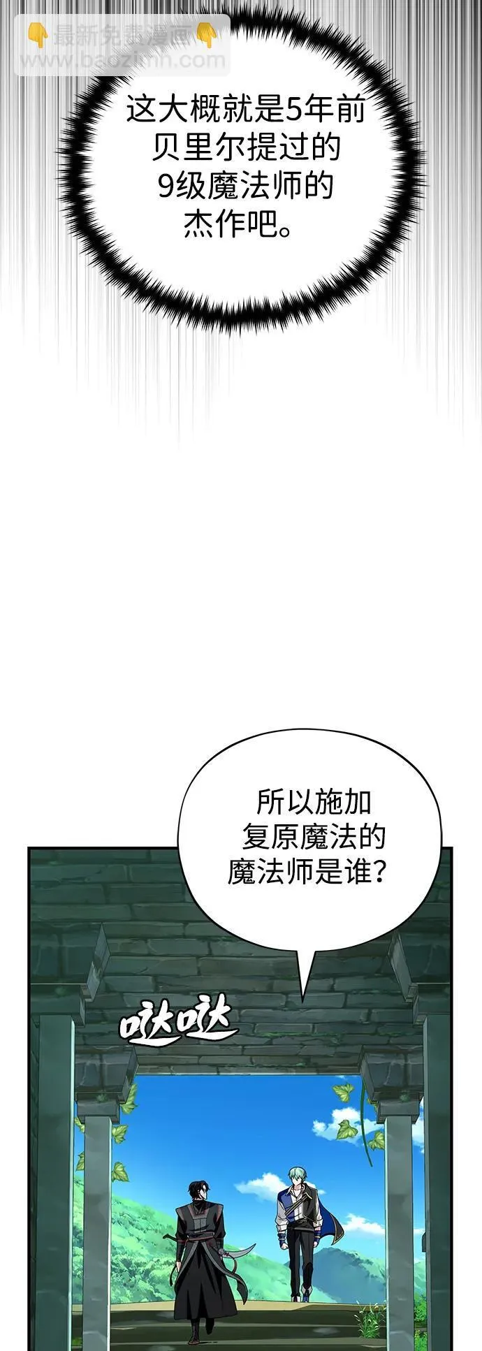 第119话 开拓者的干部们 第9页