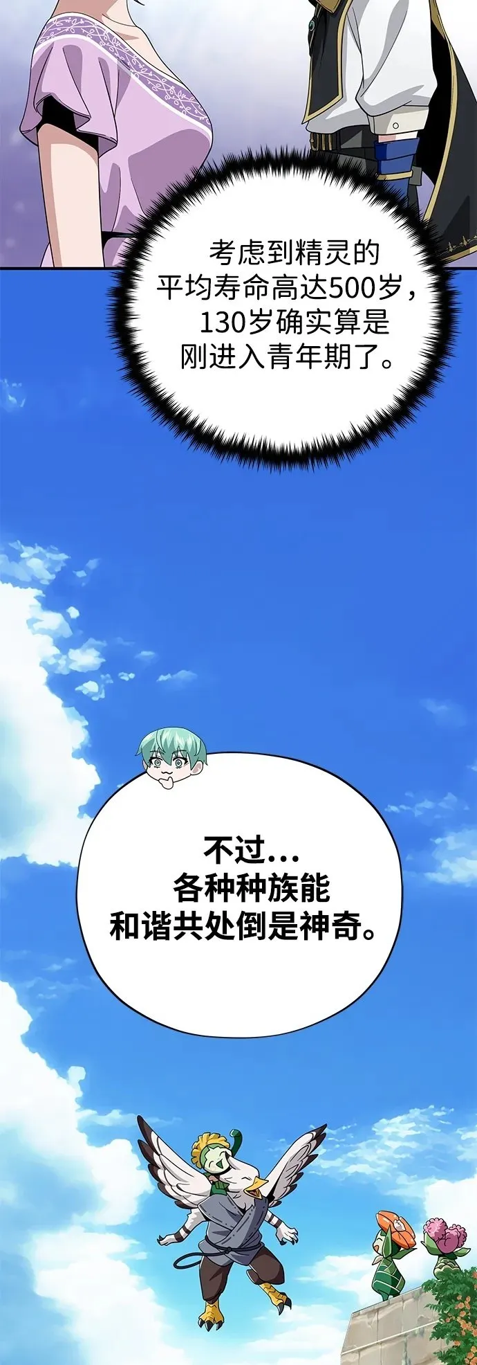第119话 开拓者的干部们 第14页