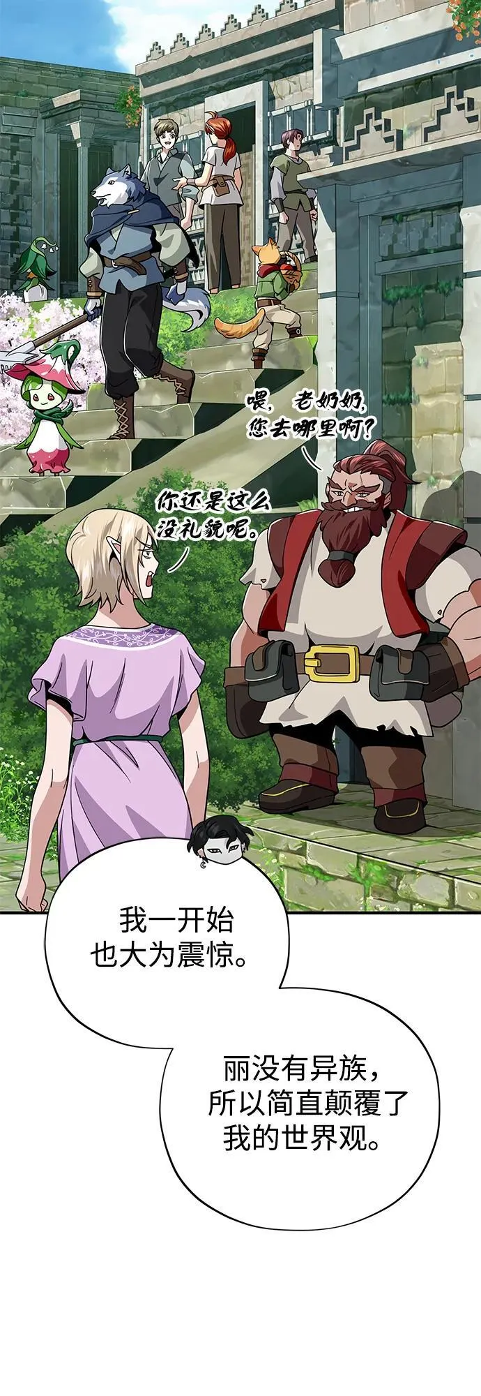 第119话 开拓者的干部们 第15页