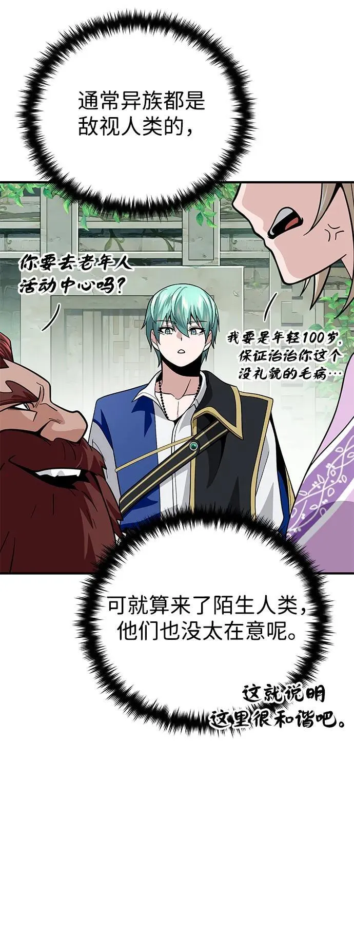 第119话 开拓者的干部们 第16页