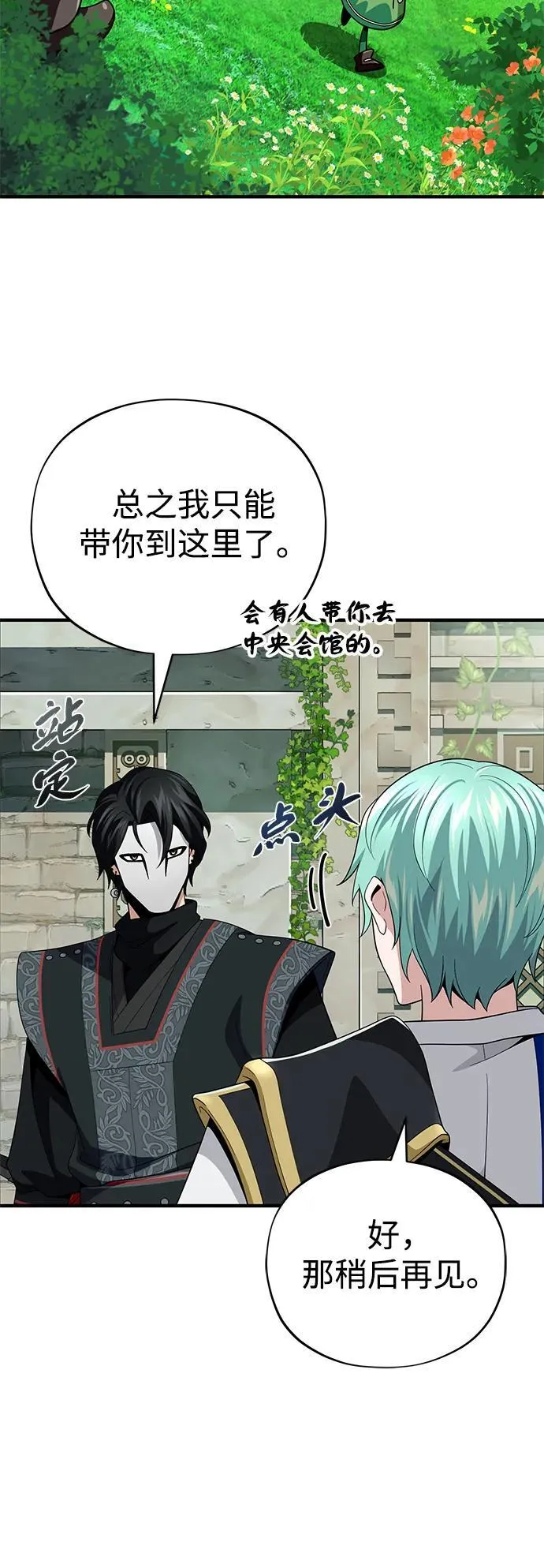 第119话 开拓者的干部们 第18页