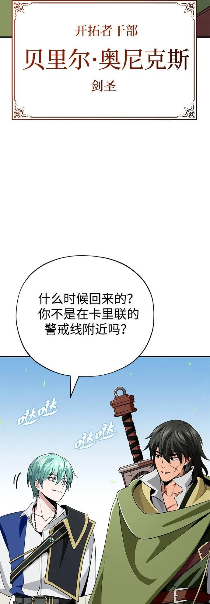 第119话 开拓者的干部们 第22页