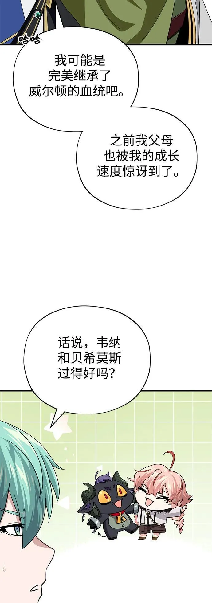 第119话 开拓者的干部们 第24页