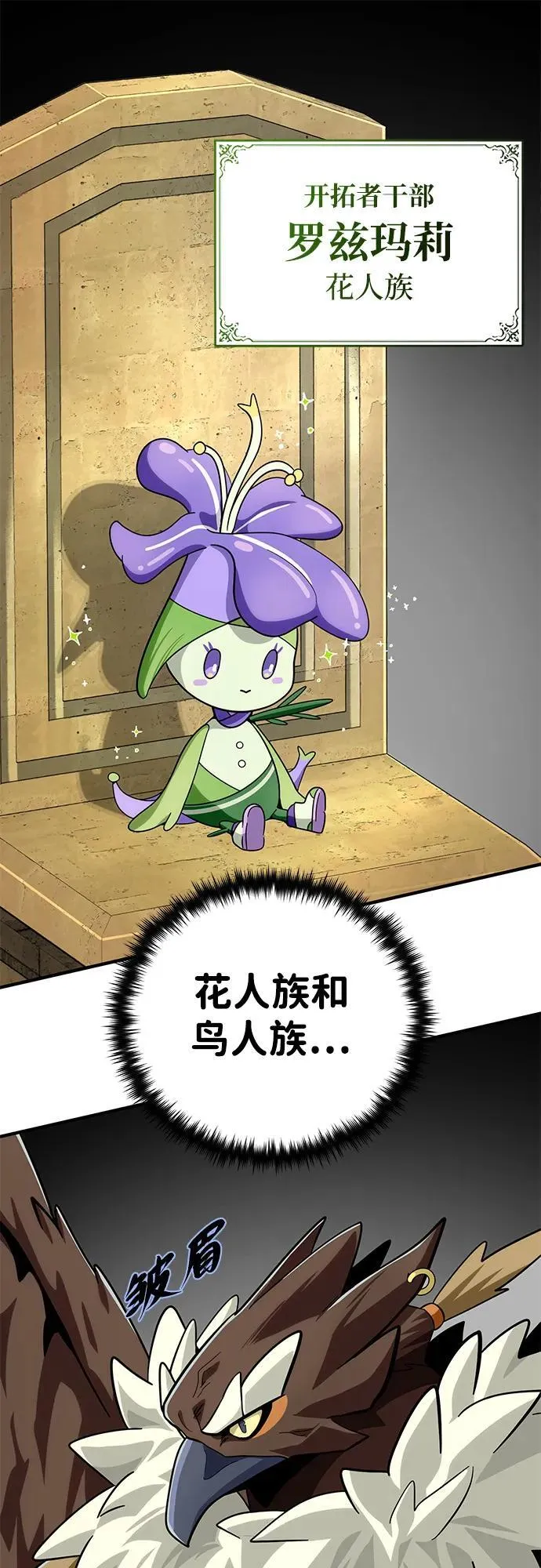 第119话 开拓者的干部们 第38页