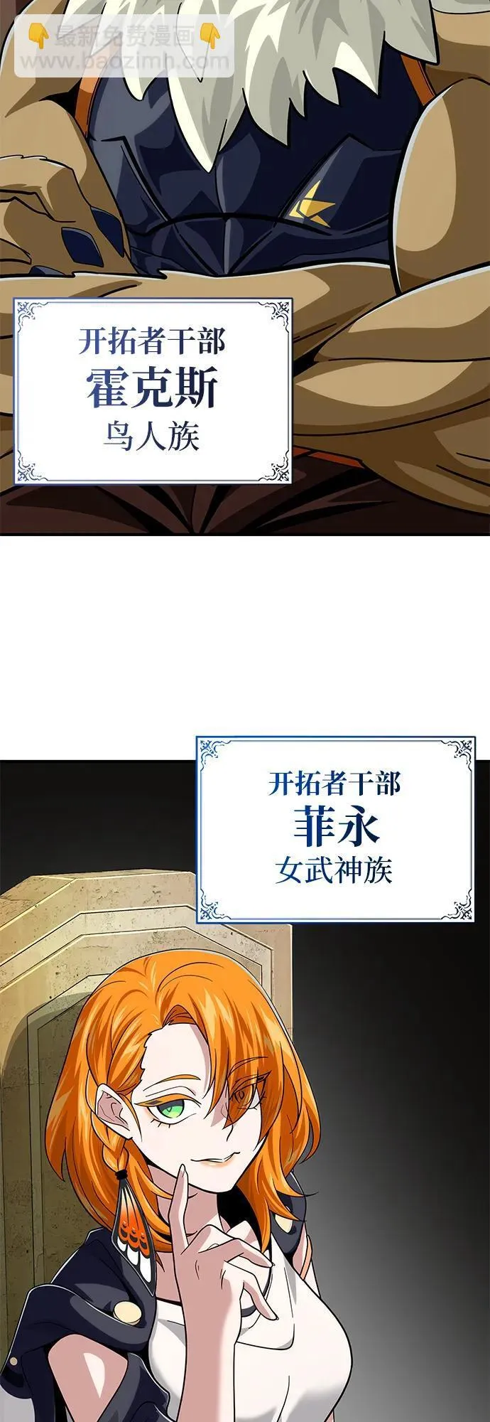 第119话 开拓者的干部们 第39页