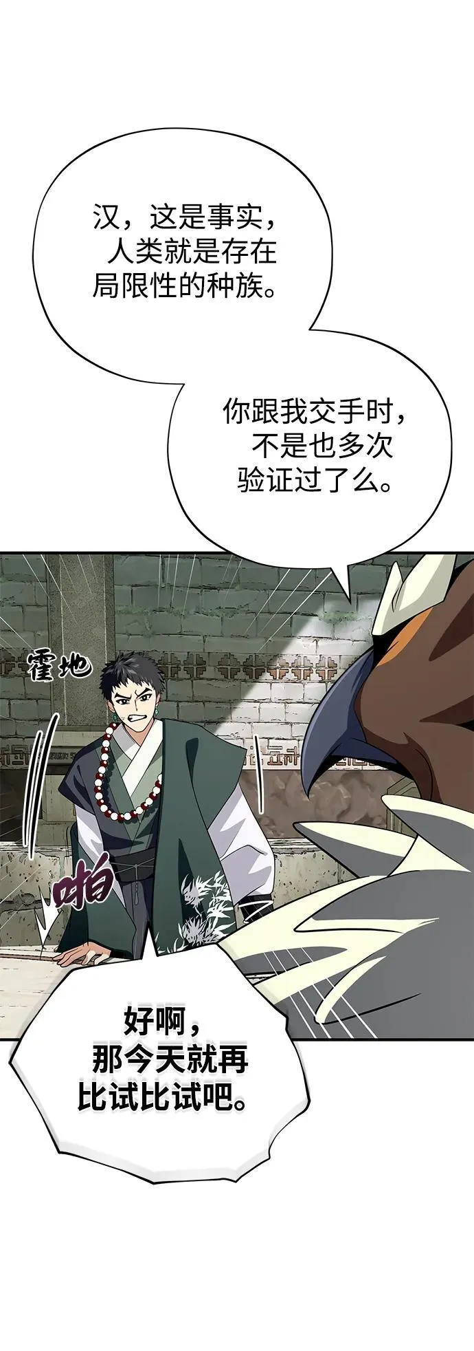 第119话 开拓者的干部们 第45页
