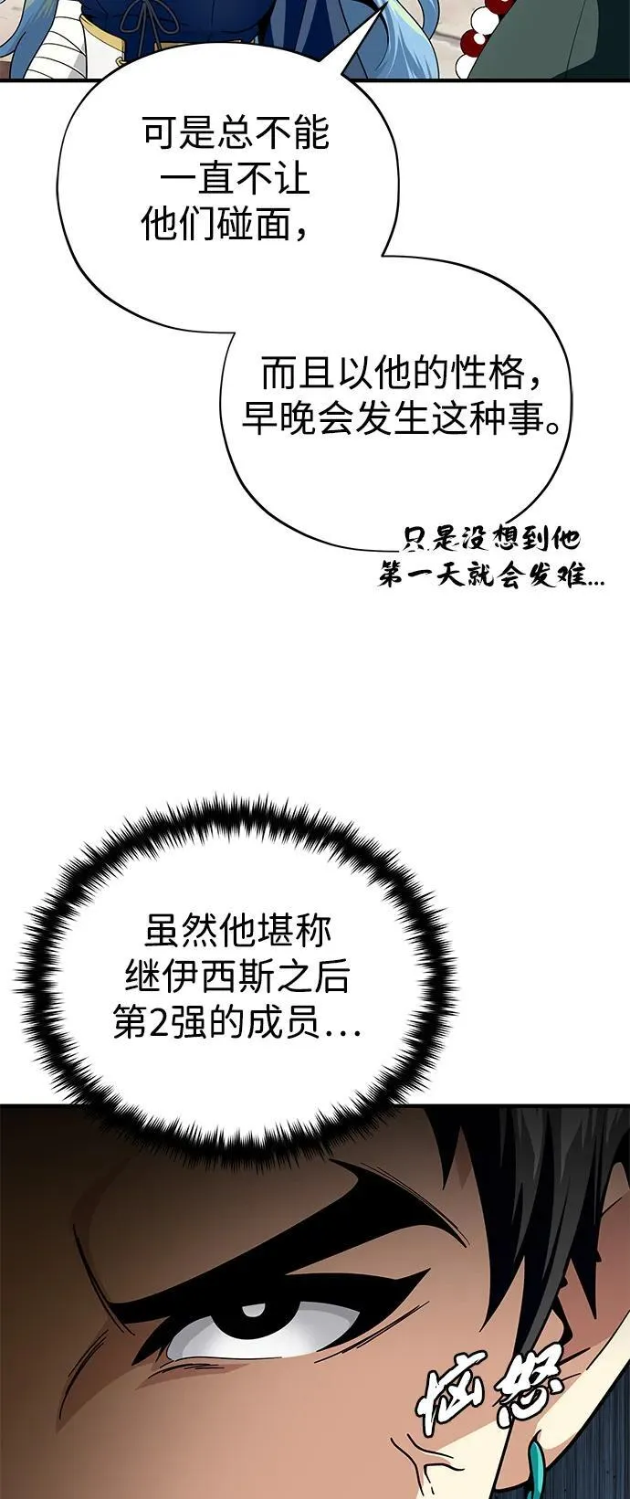 第119话 开拓者的干部们 第67页