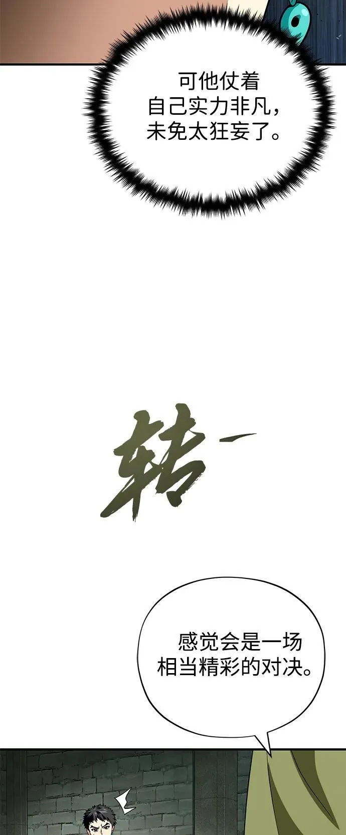 第119话 开拓者的干部们 第68页