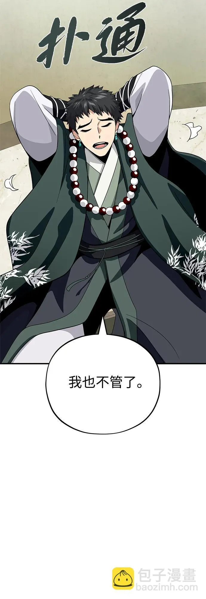 第119话 开拓者的干部们 第71页
