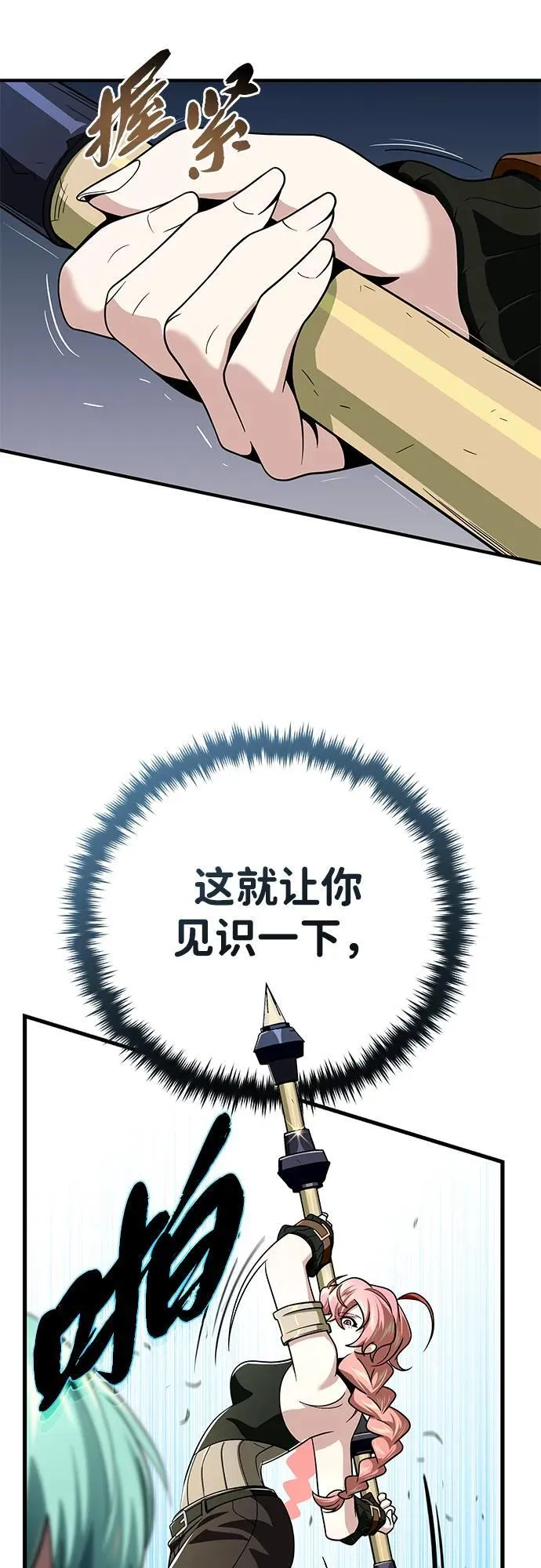 第119话 开拓者的干部们 第77页