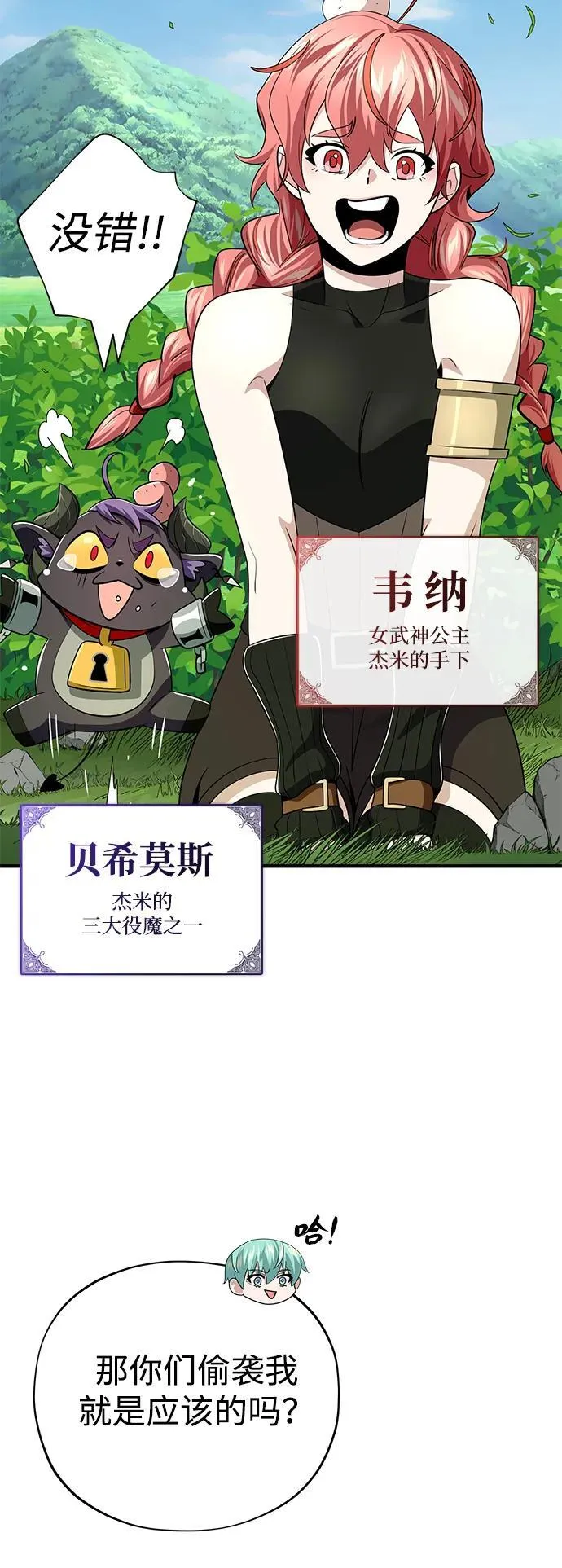 第120话 最后的守望者 第6页
