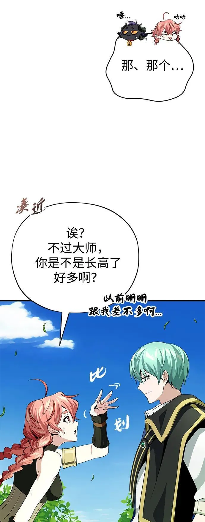 第120话 最后的守望者 第7页