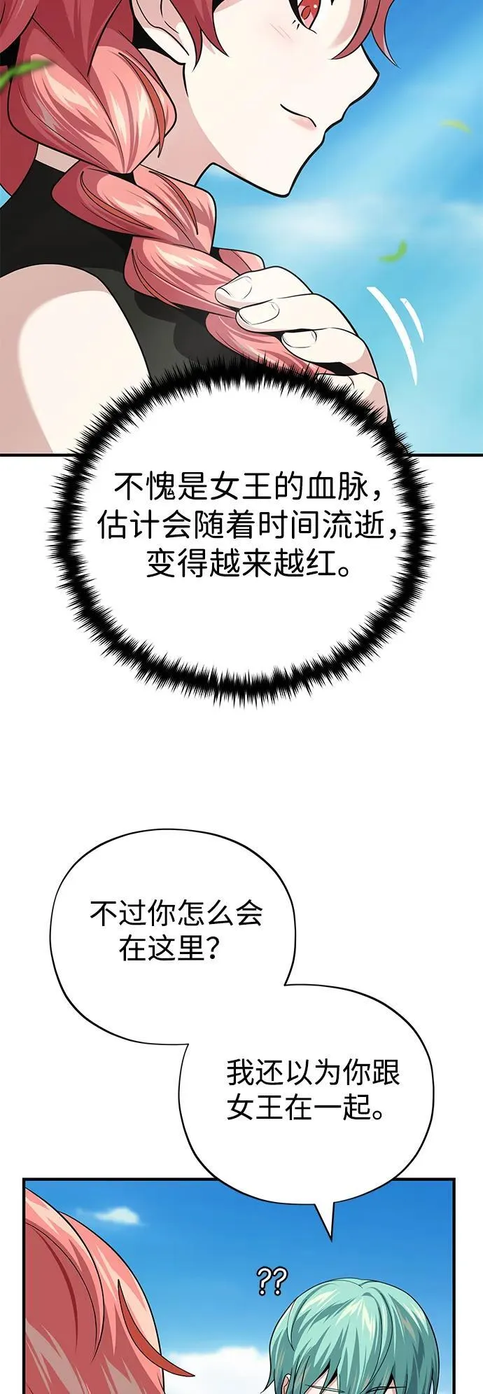 第120话 最后的守望者 第9页