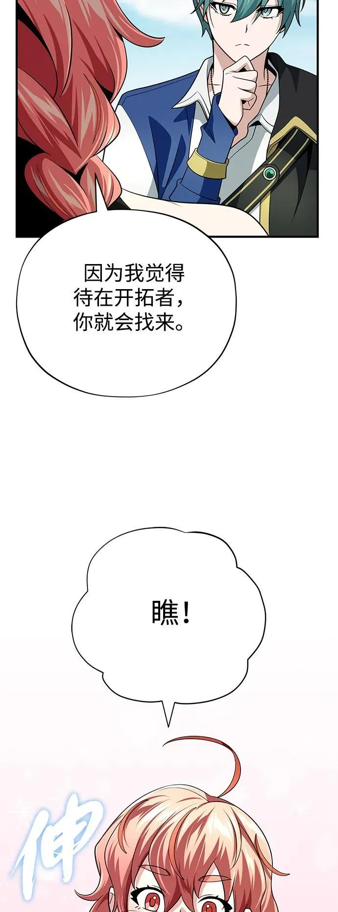 第120话 最后的守望者 第10页