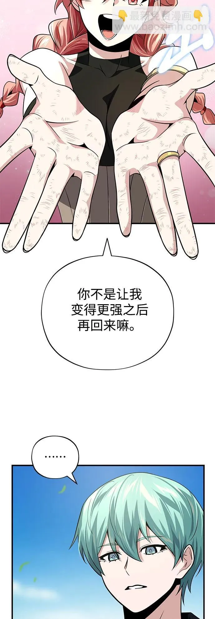 第120话 最后的守望者 第11页