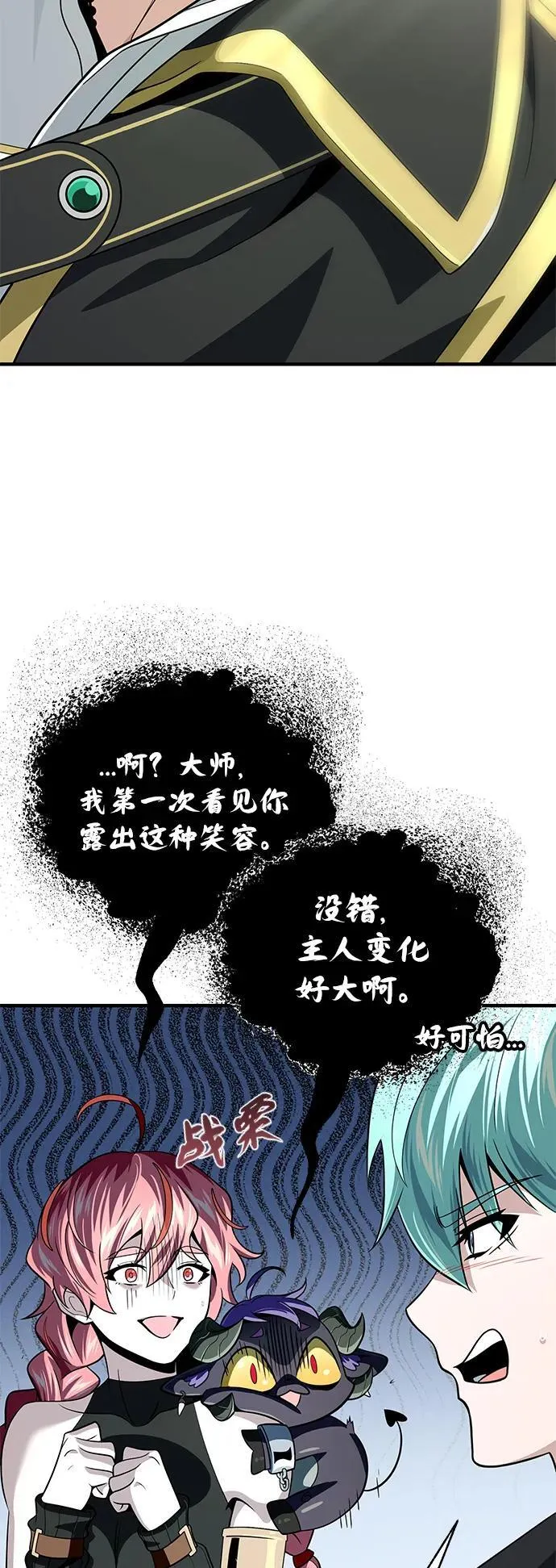 第120话 最后的守望者 第15页