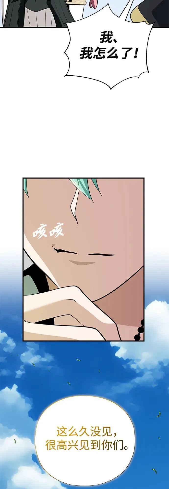 第120话 最后的守望者 第16页