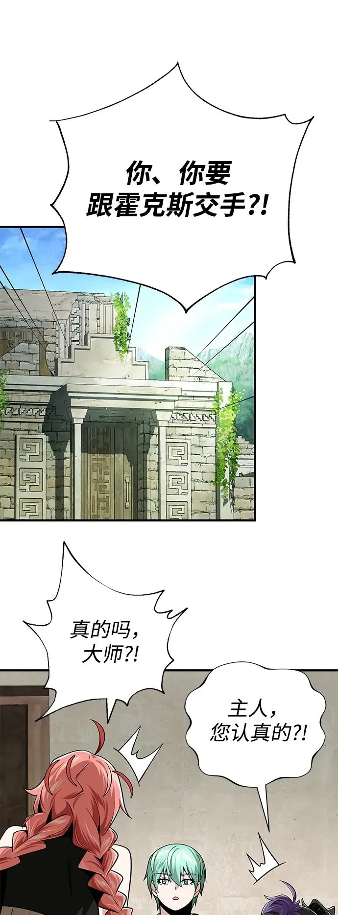 第120话 最后的守望者 第19页