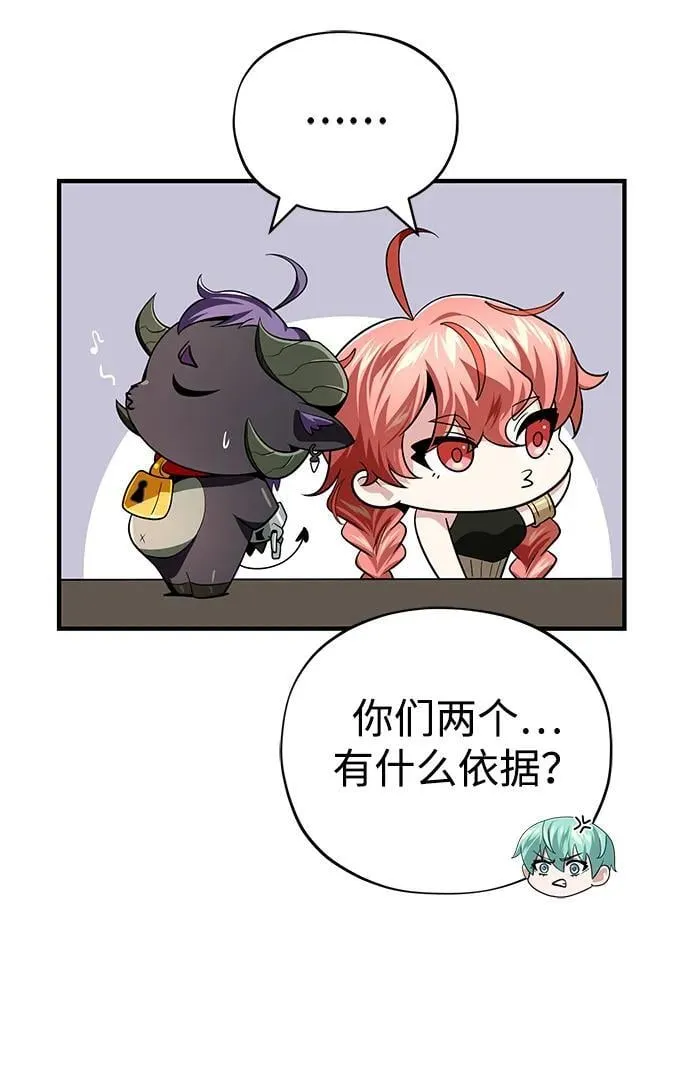 第120话 最后的守望者 第21页