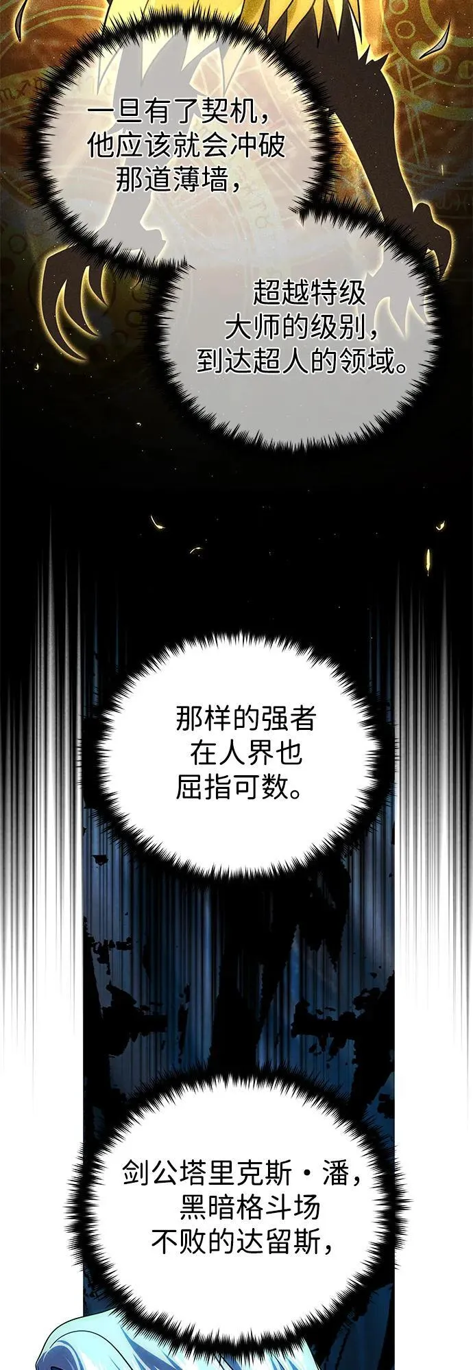 第120话 最后的守望者 第24页