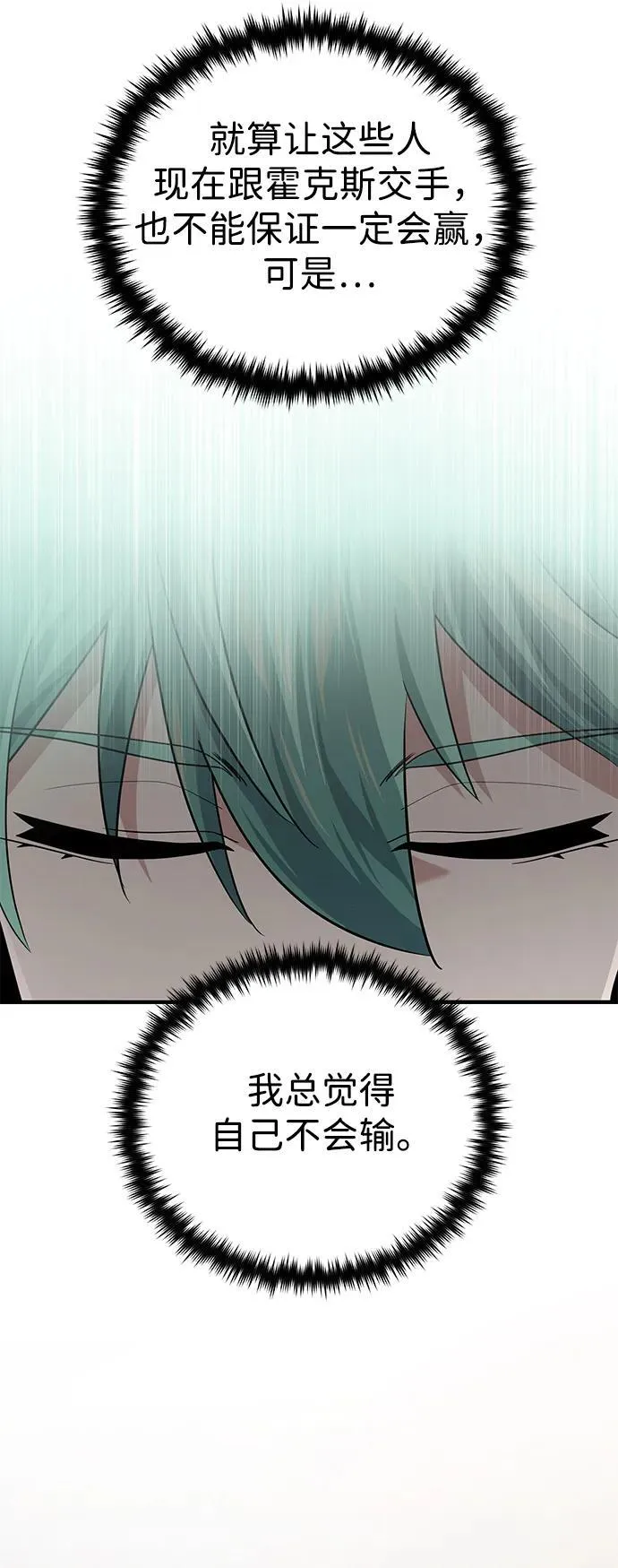 第120话 最后的守望者 第26页