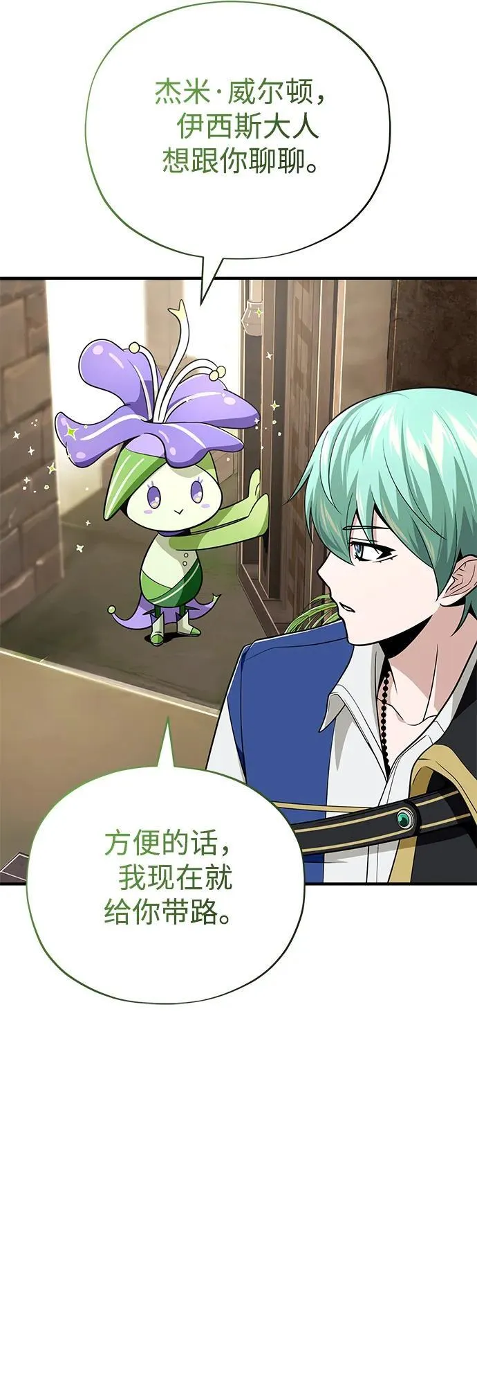 第120话 最后的守望者 第30页