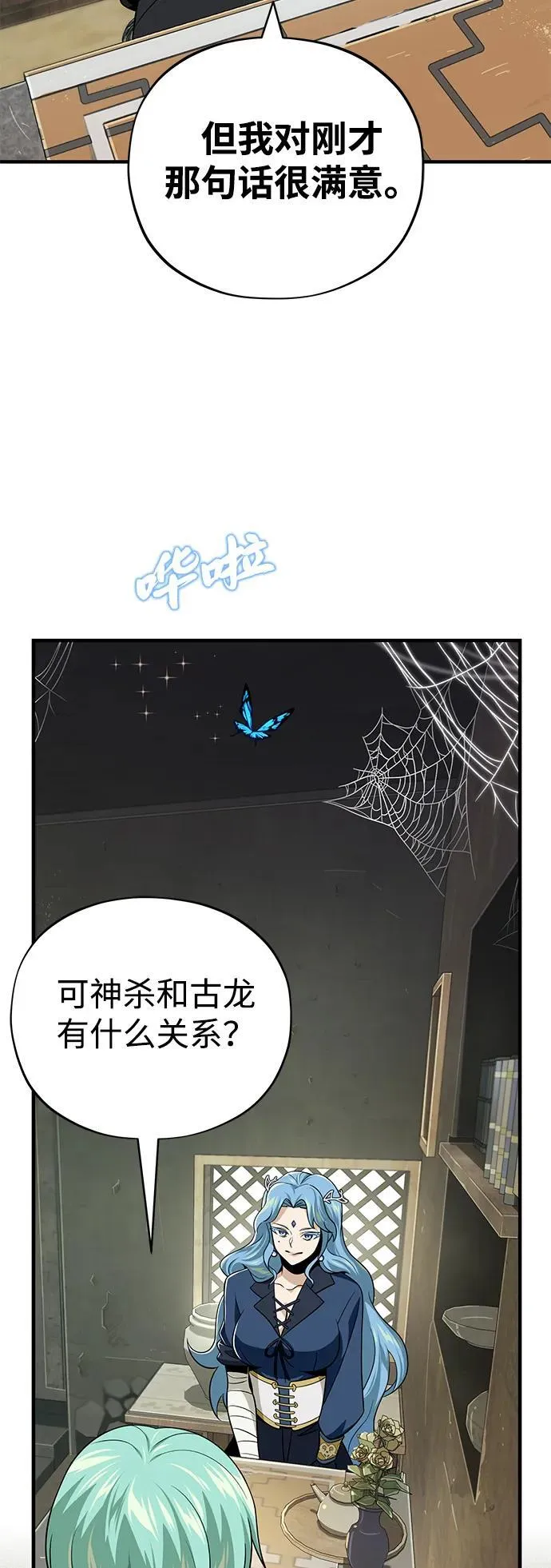 第120话 最后的守望者 第40页