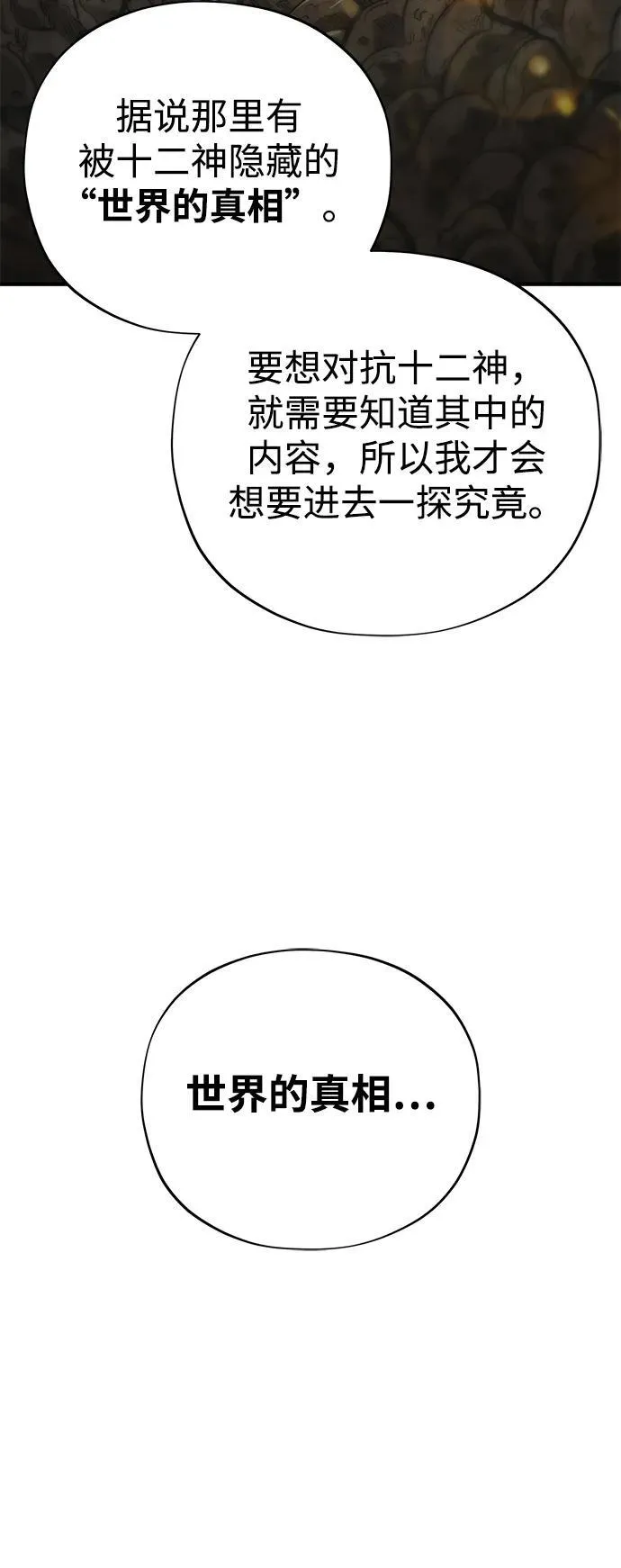 第120话 最后的守望者 第42页