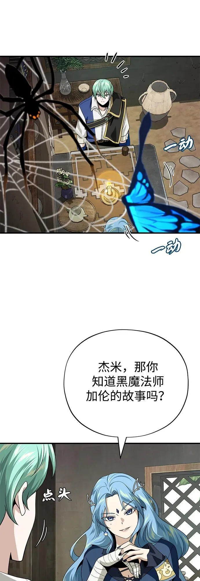 第120话 最后的守望者 第44页