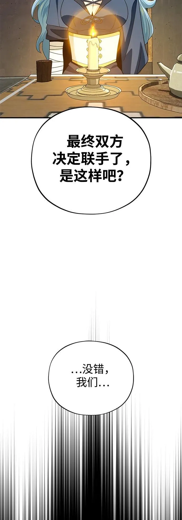 第120话 最后的守望者 第59页