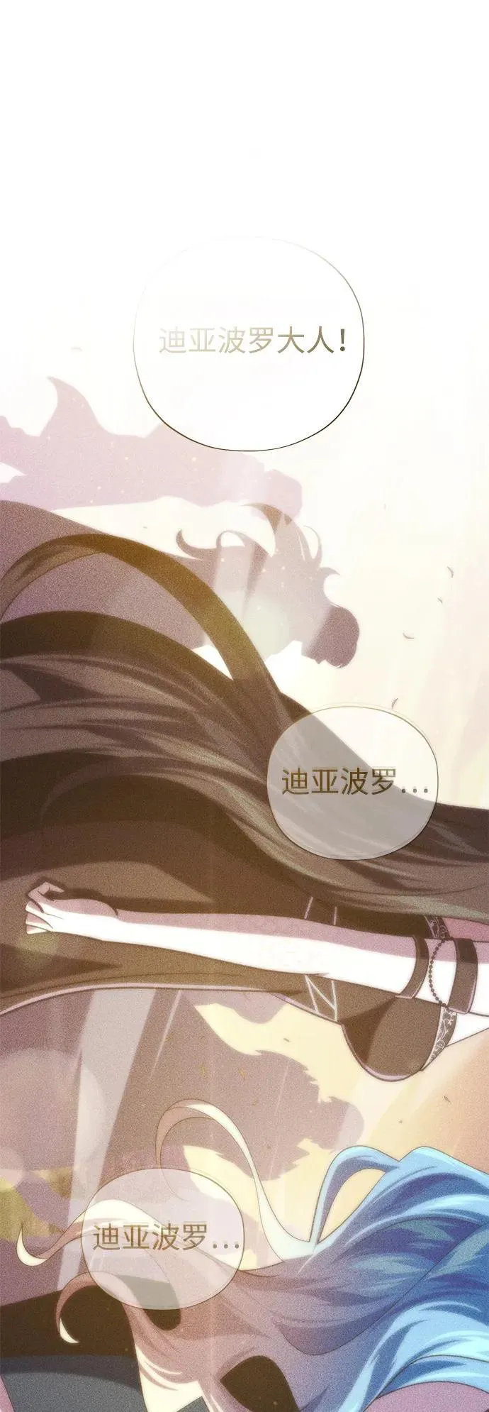 第120话 最后的守望者 第69页