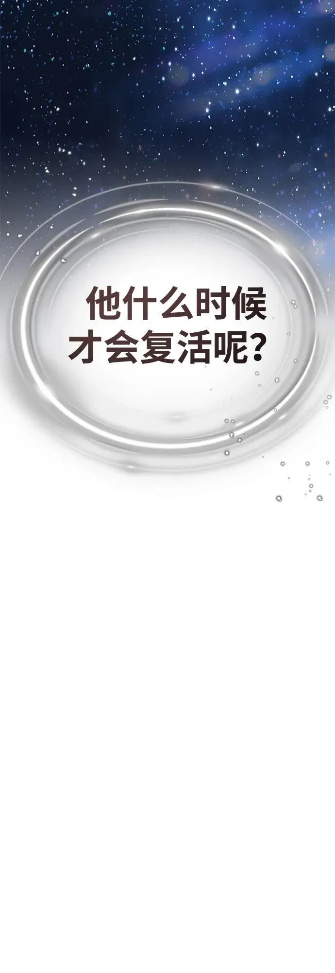 第120话 最后的守望者 第92页