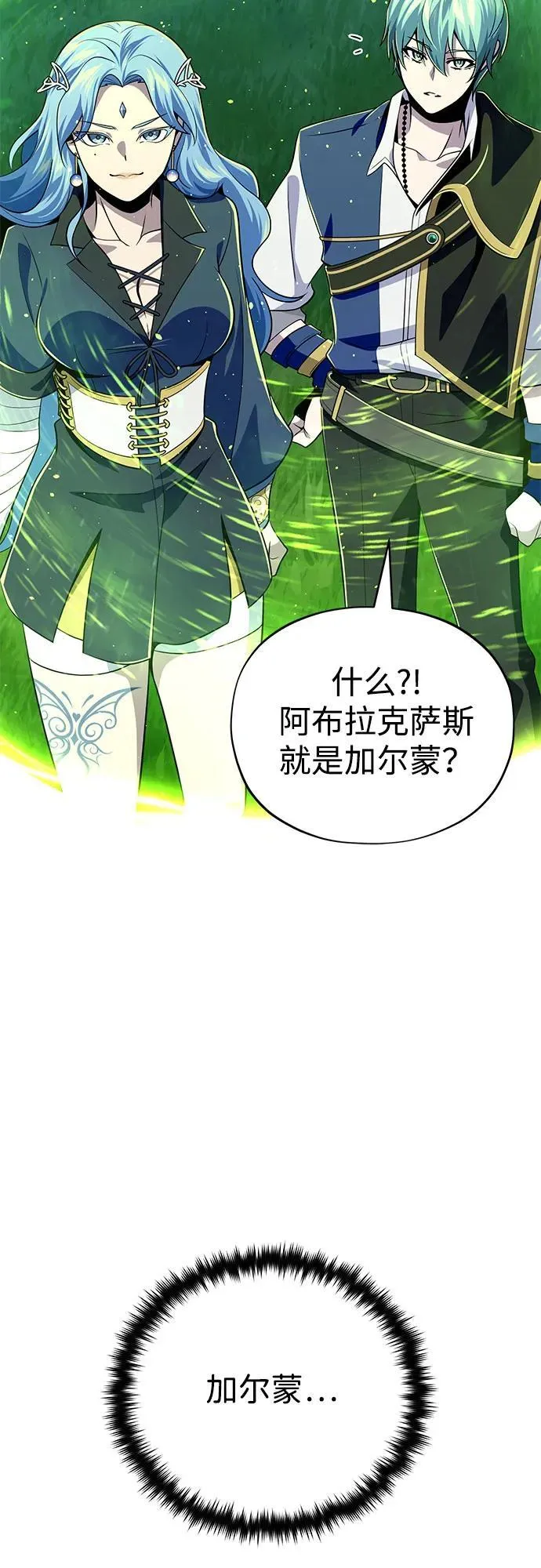 第121话 加尔蒙 第4页